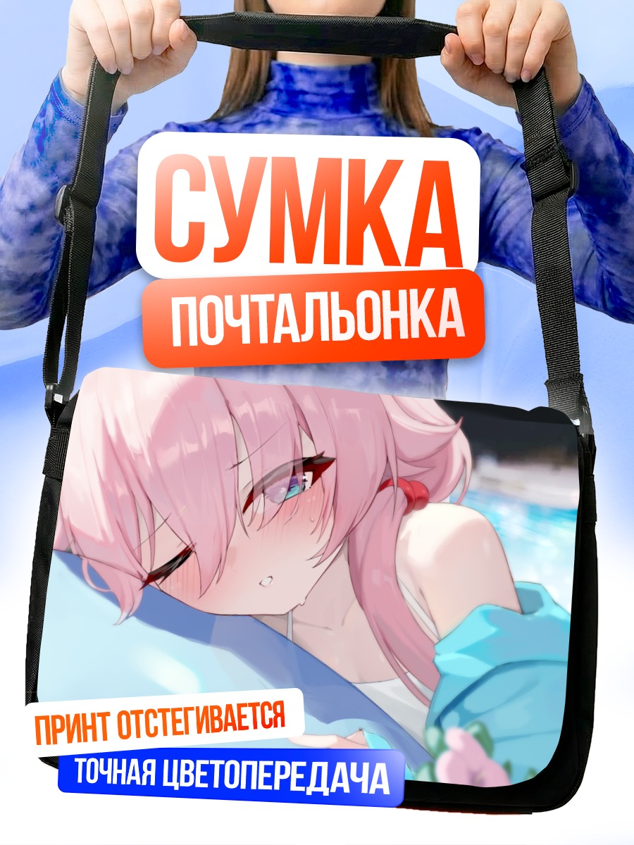 Сумка-почтальонка Хошино Таканаши в бассейне