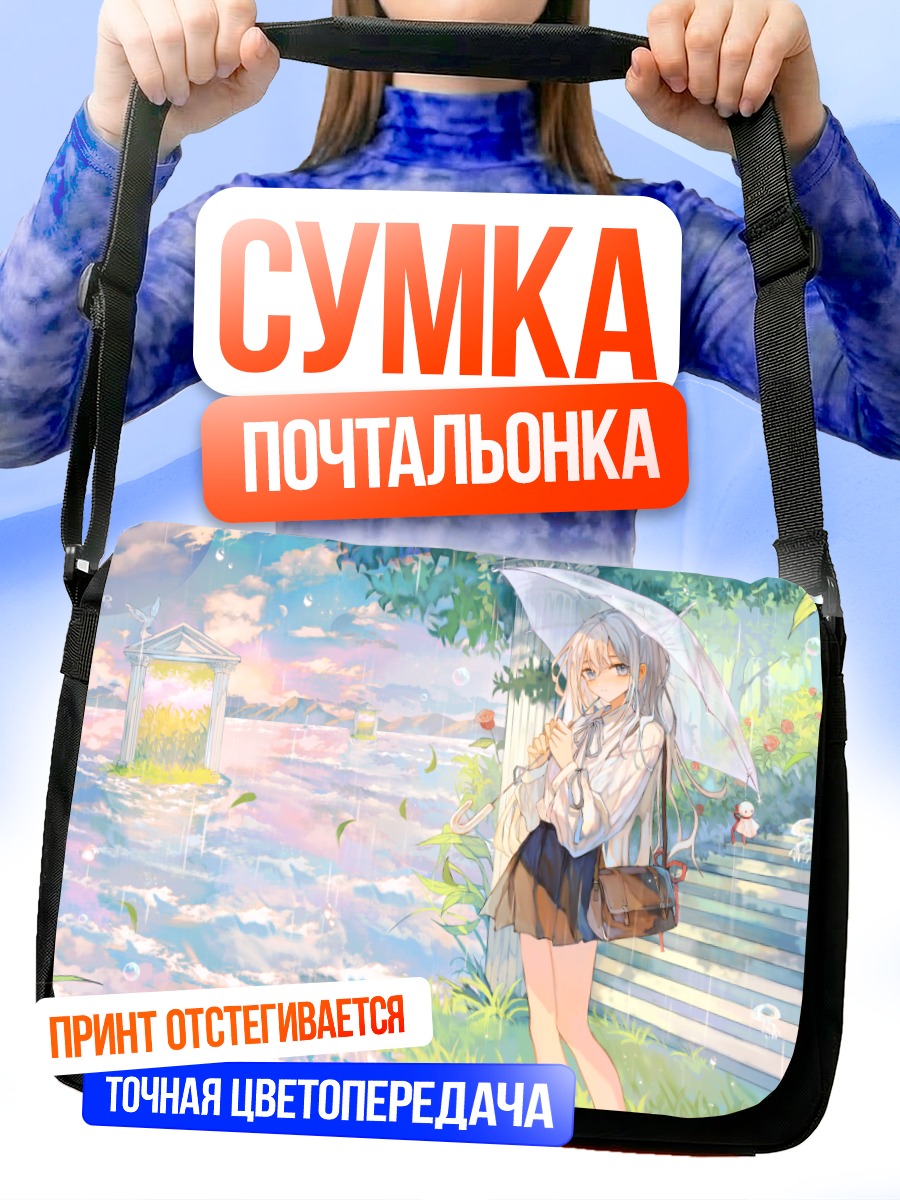 Сумка-почтальонка Девушка под зонтом