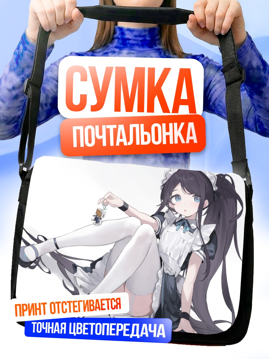 Сумка-почтальонка Арису Тендо горничная