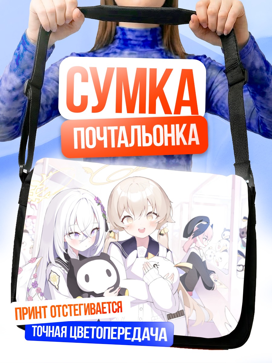 Сумка-почтальонка Хифуми Адзитани и подруги