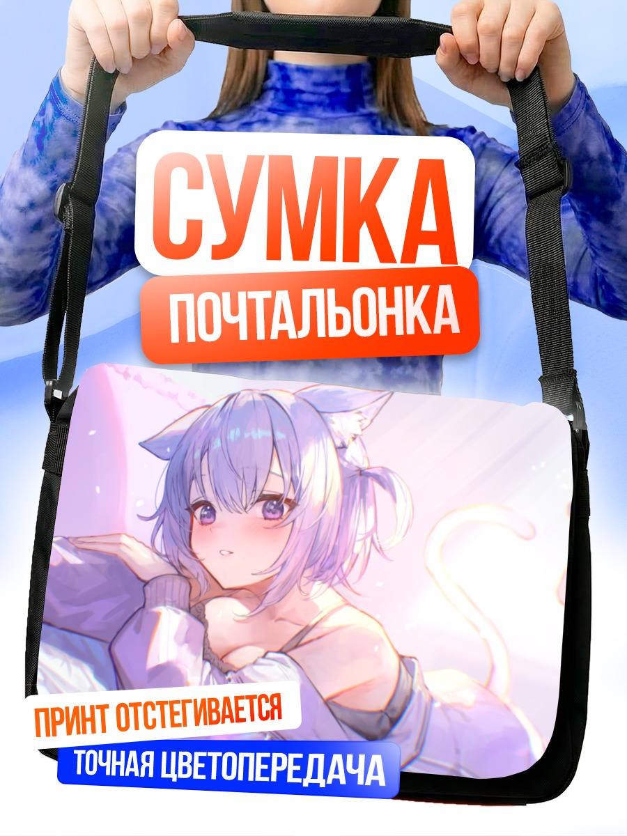 Сумка-почтальонка Некомата Окаю в лучах солнца
