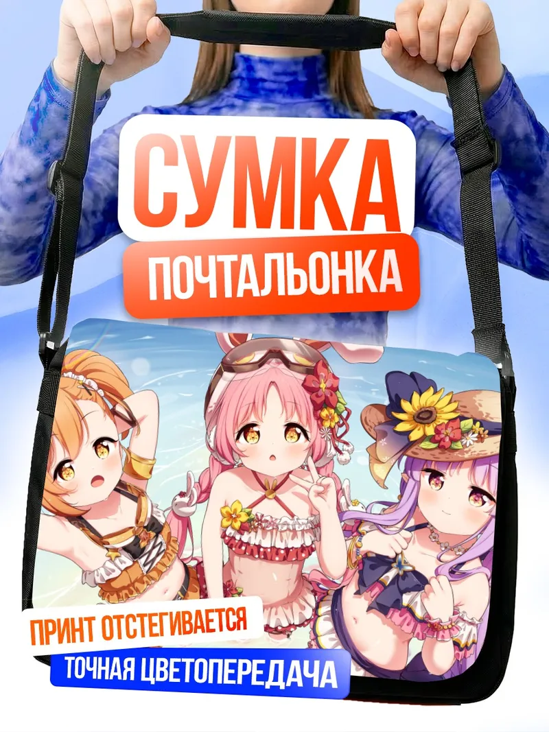 Сумка-почтальонка Аканэ Мими на пляже