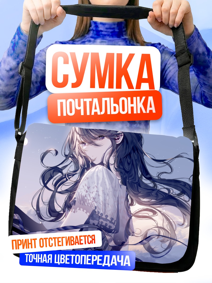 Сумка-почтальонка Мелодия под луной