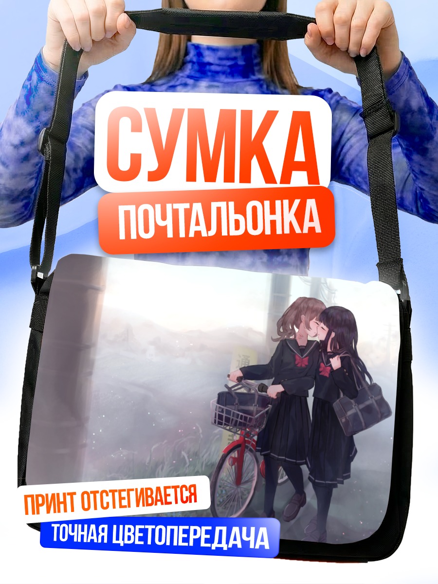 Сумка-почтальонка Поцелуй у велосипеда