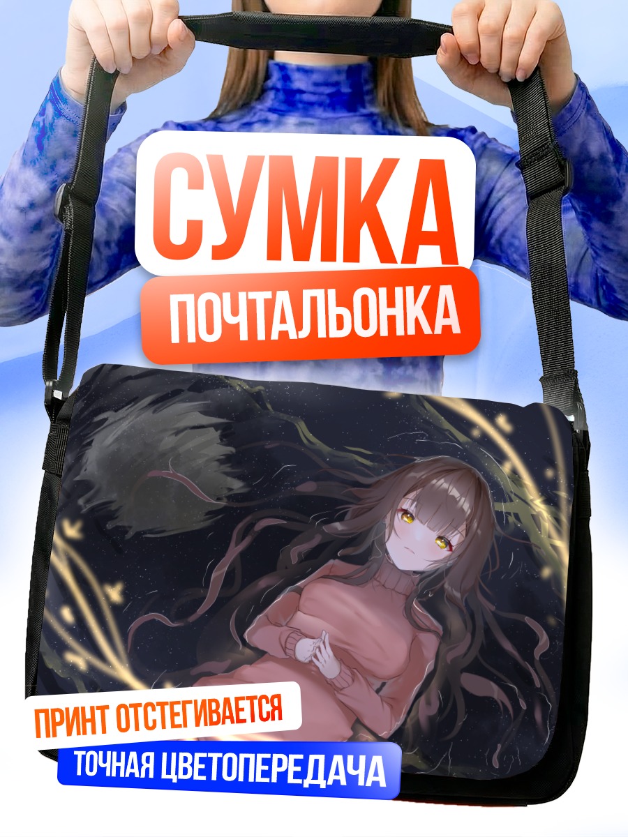Сумка-почтальонка Девушка под луной
