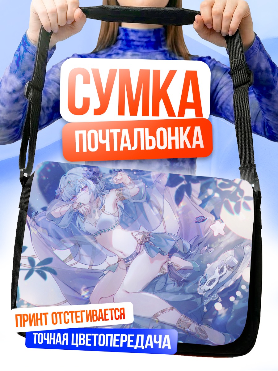Сумка-почтальонка Девушка в воде