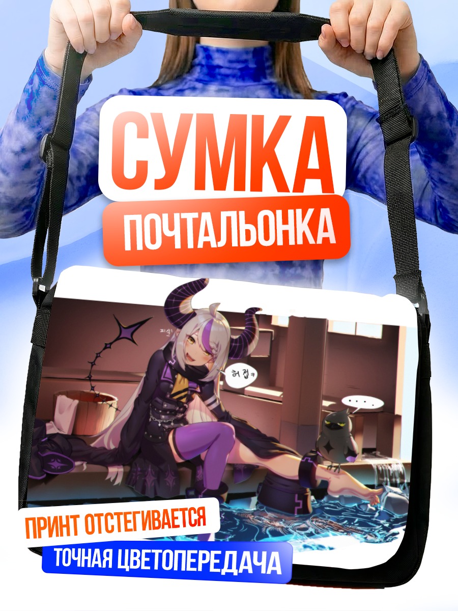 Сумка-почтальонка Ла Плюс Даркнесс в луже