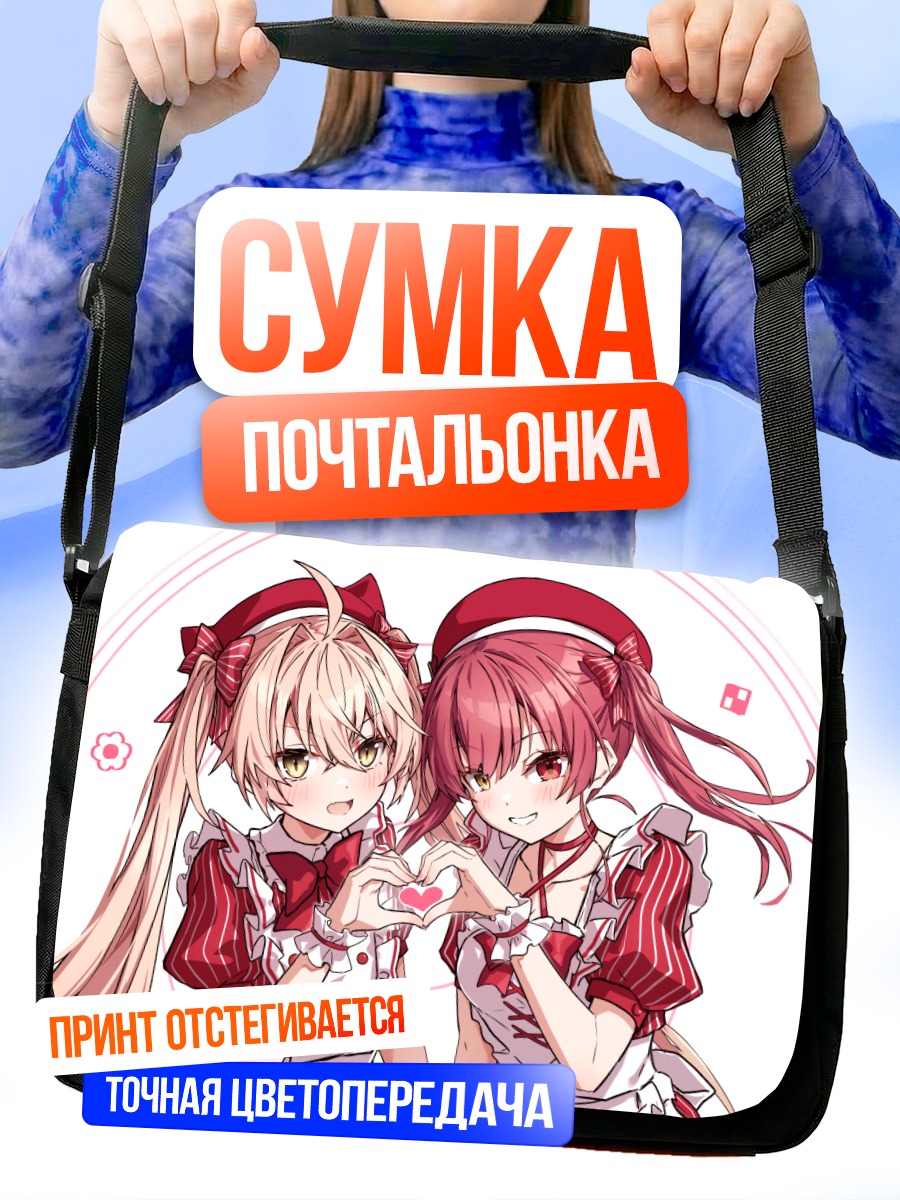 Сумка-почтальонка Хошо Марин и Рурудо