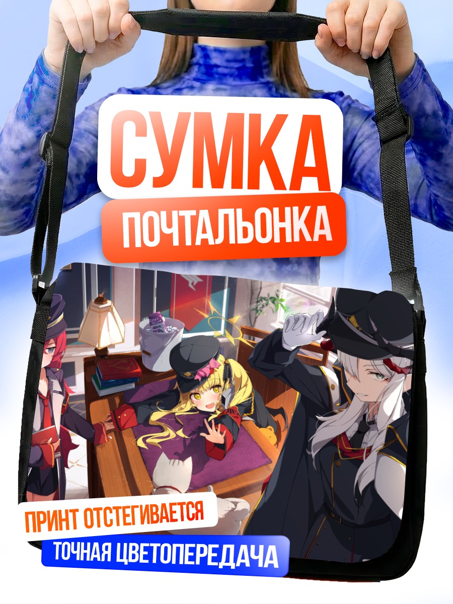Сумка-почтальонка Макото Ханума и подруги