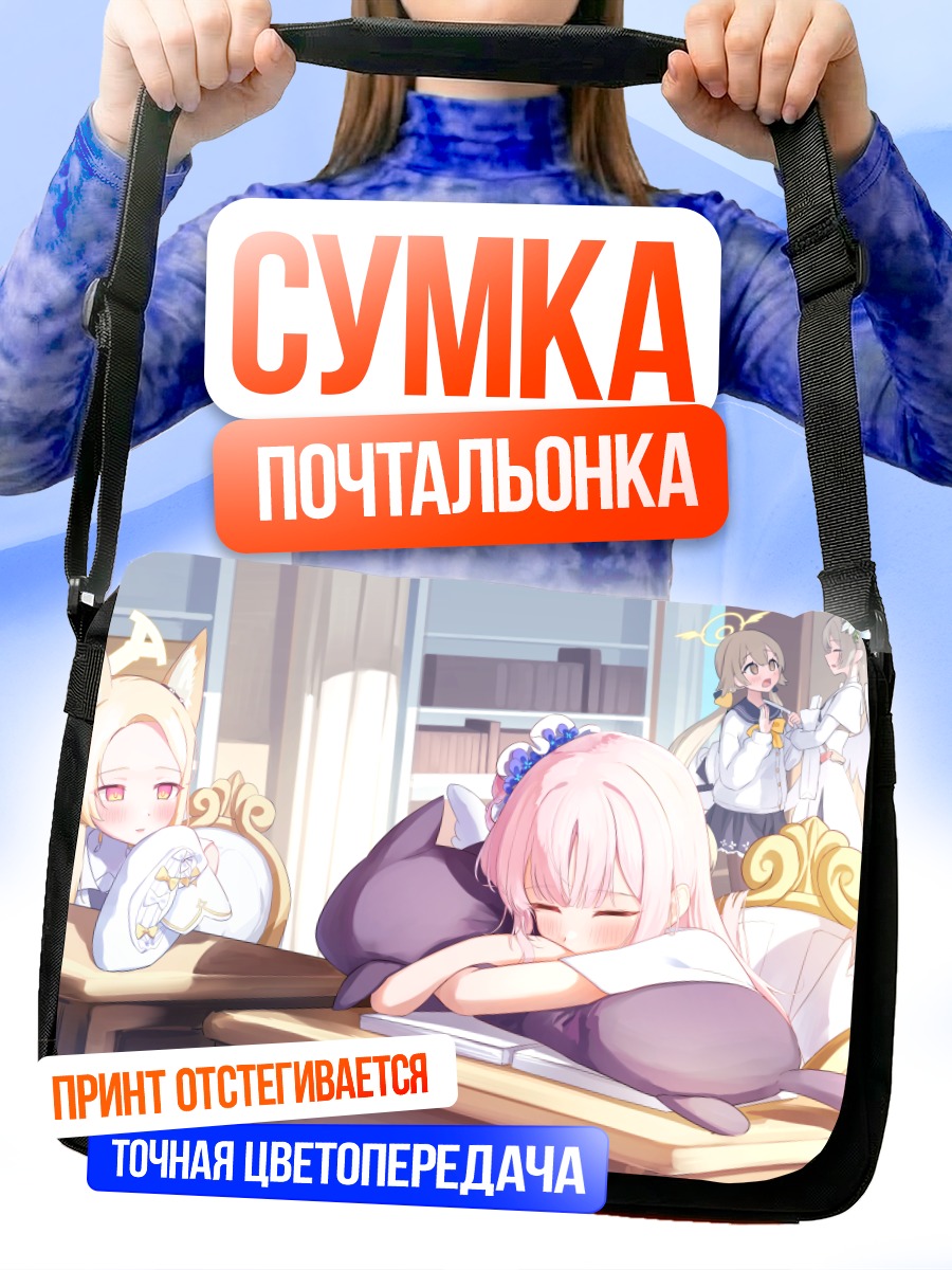Сумка-почтальонка Мика в классе