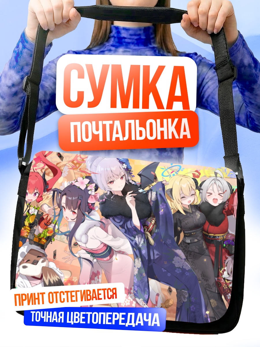 Сумка-почтальонка Девушки Blue Archive