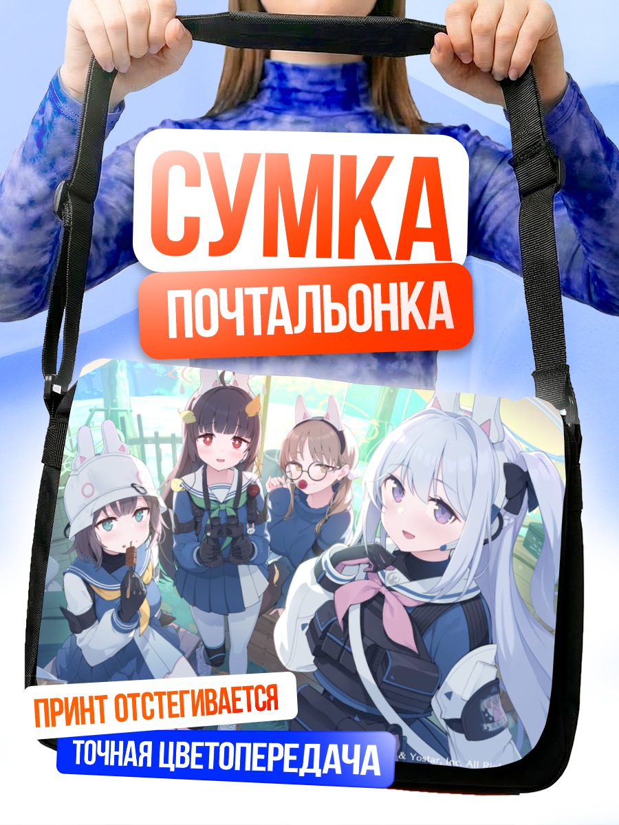 Сумка-почтальонка Мию Касумизава и подруги