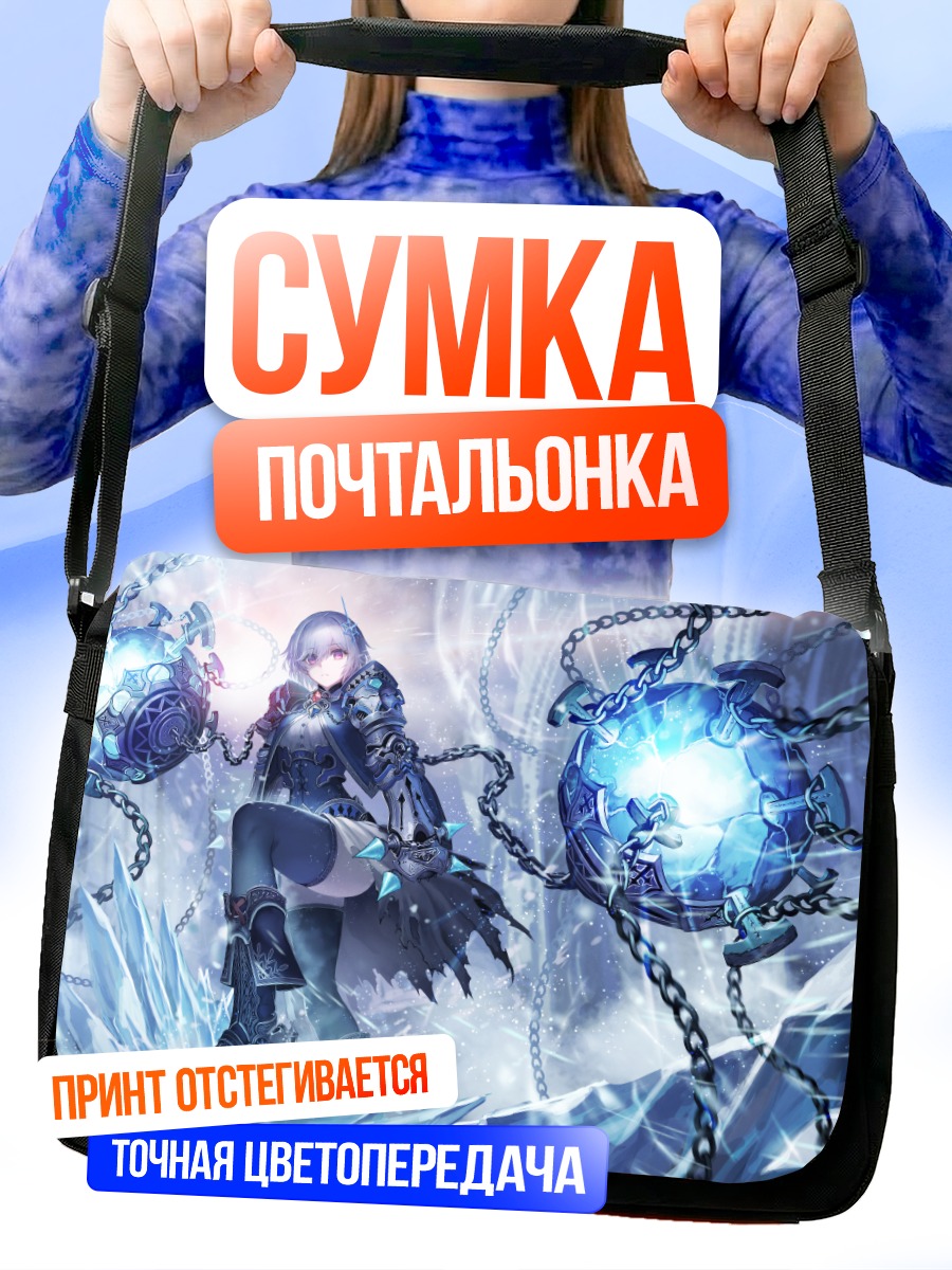 Сумка-почтальонка Маг в цепях