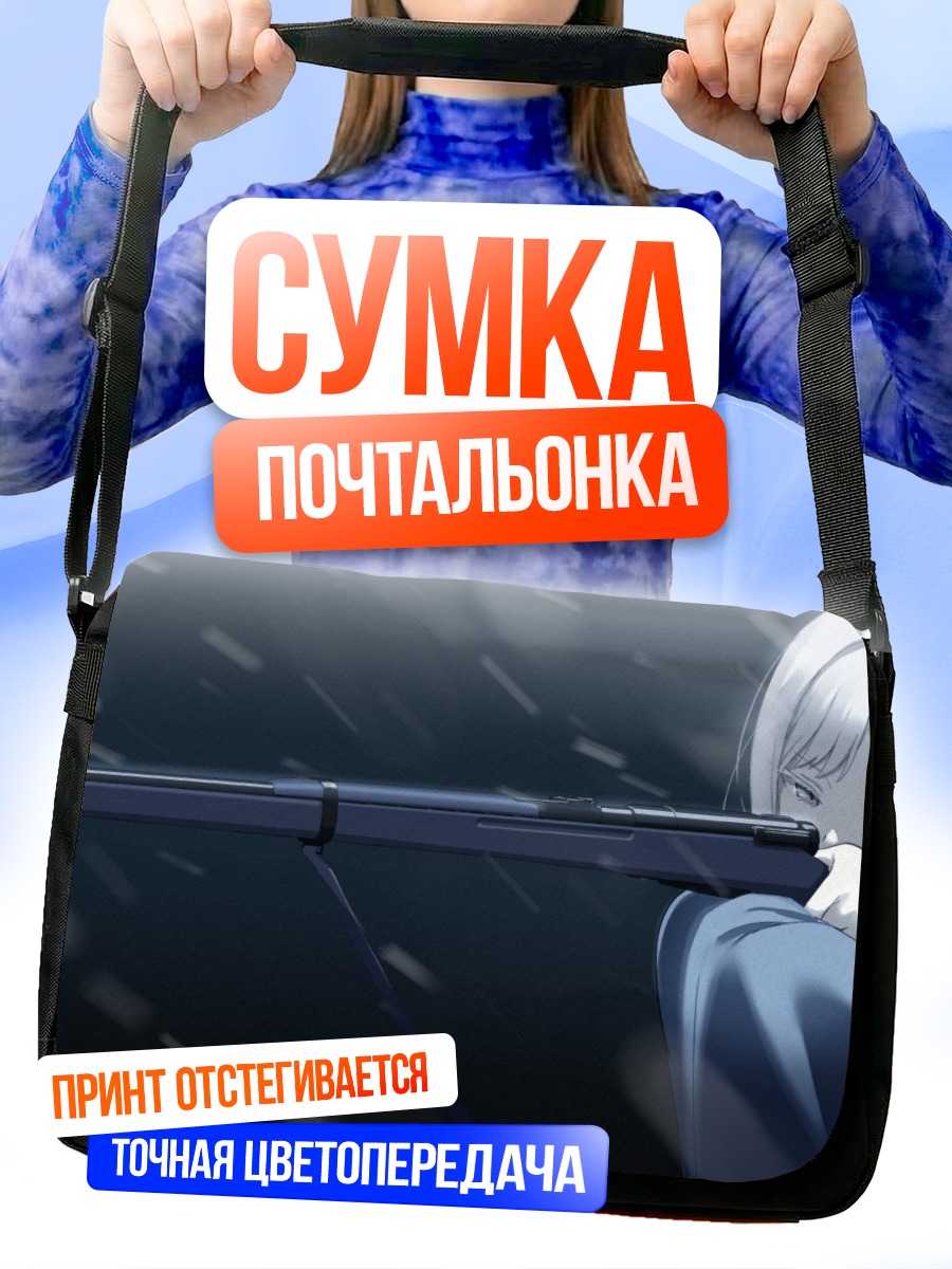 Сумка-почтальонка Горю Нагуса с винтовкой