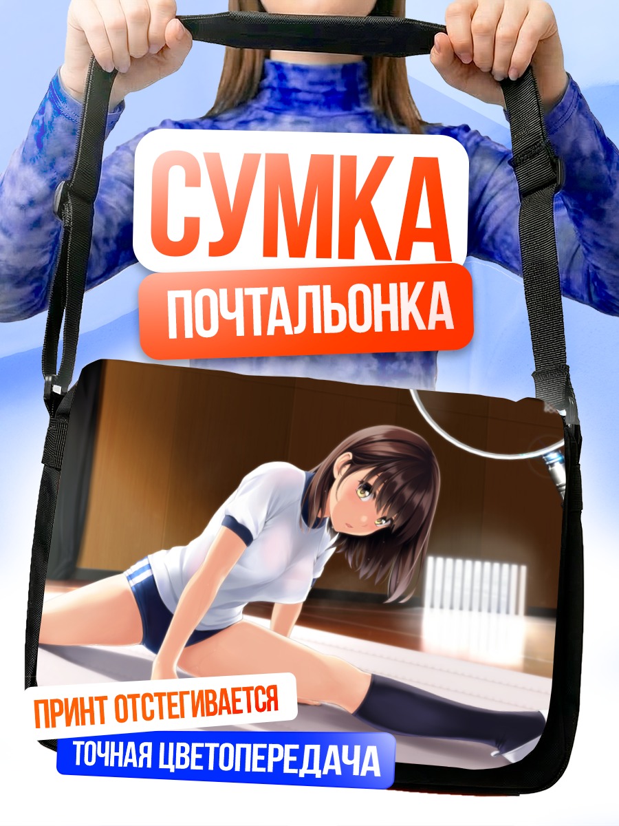 Сумка-почтальонка Тока в спортзале