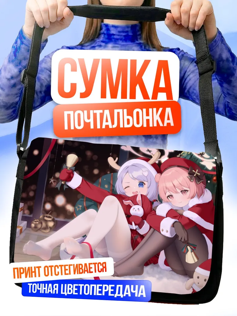 Сумка-почтальонка Ханаэ и Серина в Санта-костюмах