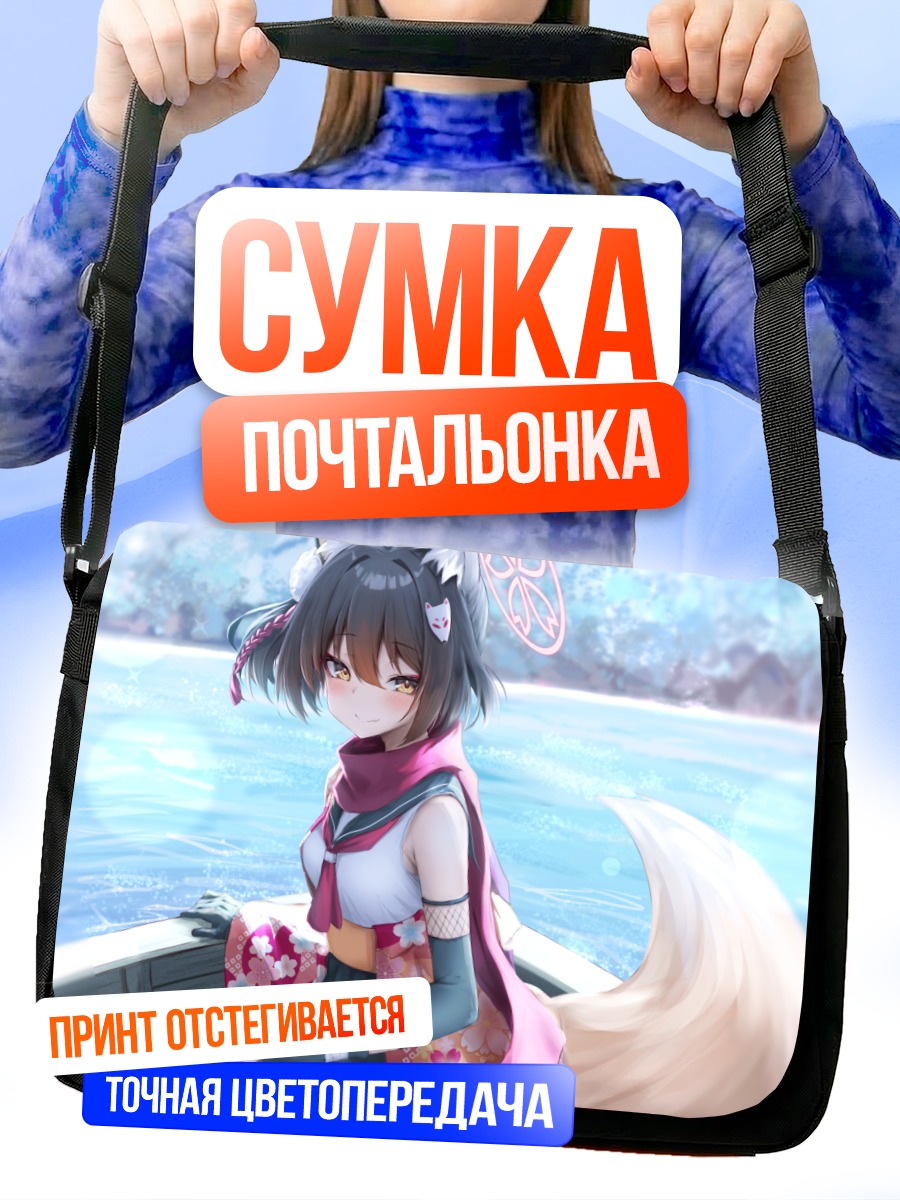 Сумка-почтальонка Куда Идзуна в лодке