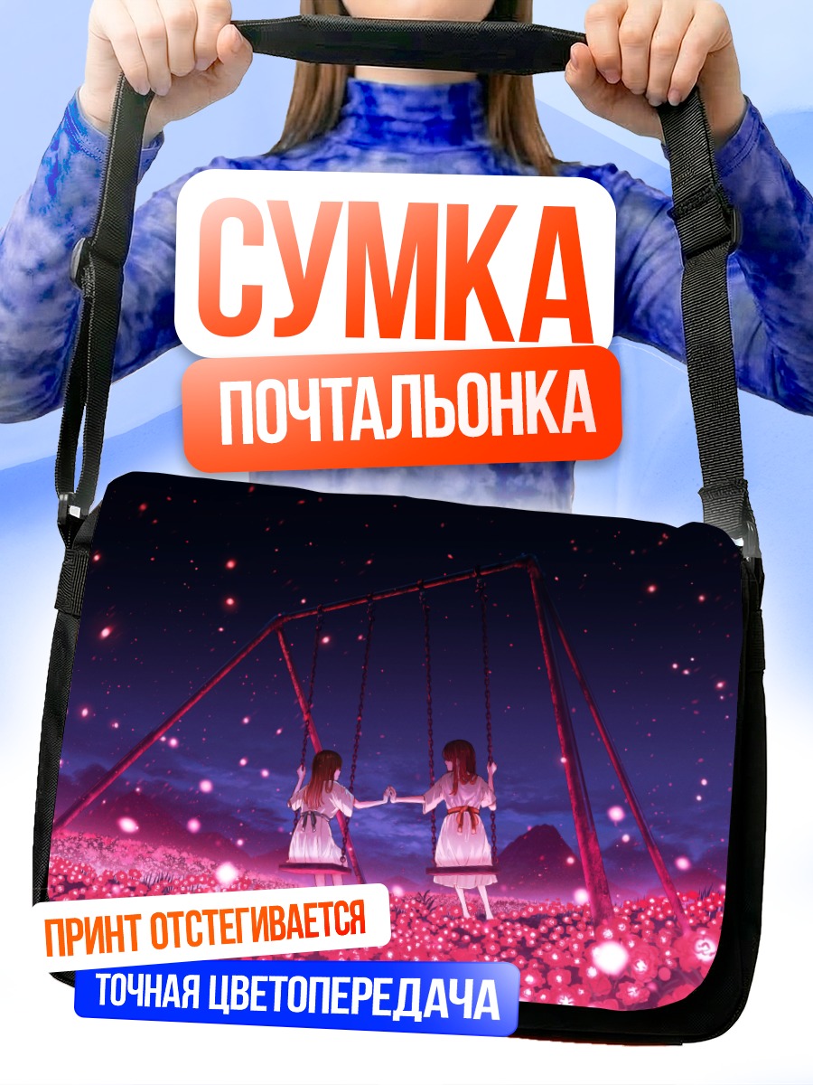 Сумка-почтальонка Близнецы в цветах