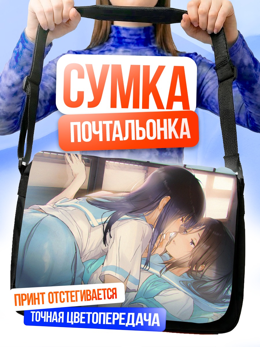 Сумка-почтальонка Нозоми и Мизорэ