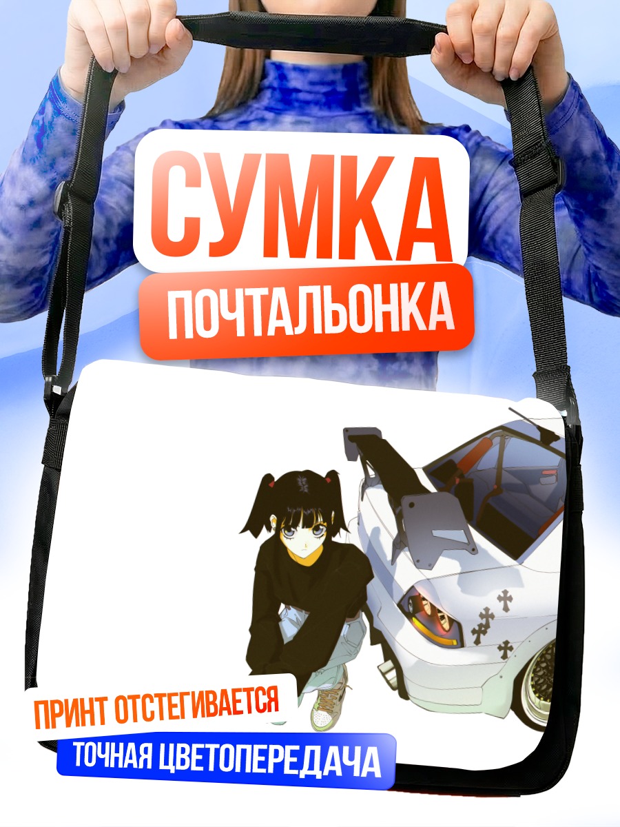 Сумка-почтальонка Девушка у авто