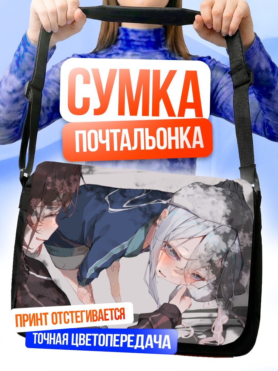 Сумка-почтальонка Эна Шинономе и Канадэ