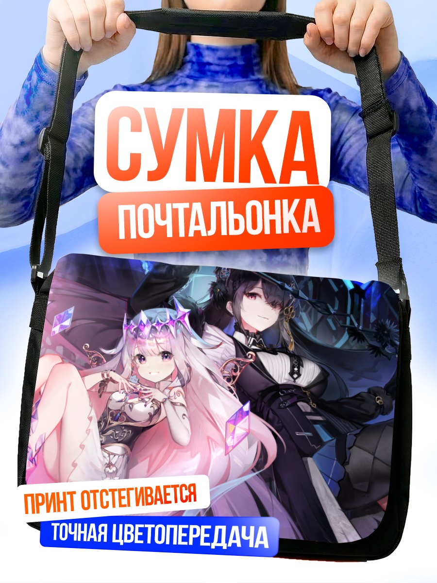 Сумка-почтальонка Бижу Косеки и Нерисса Рэйвенкрофт