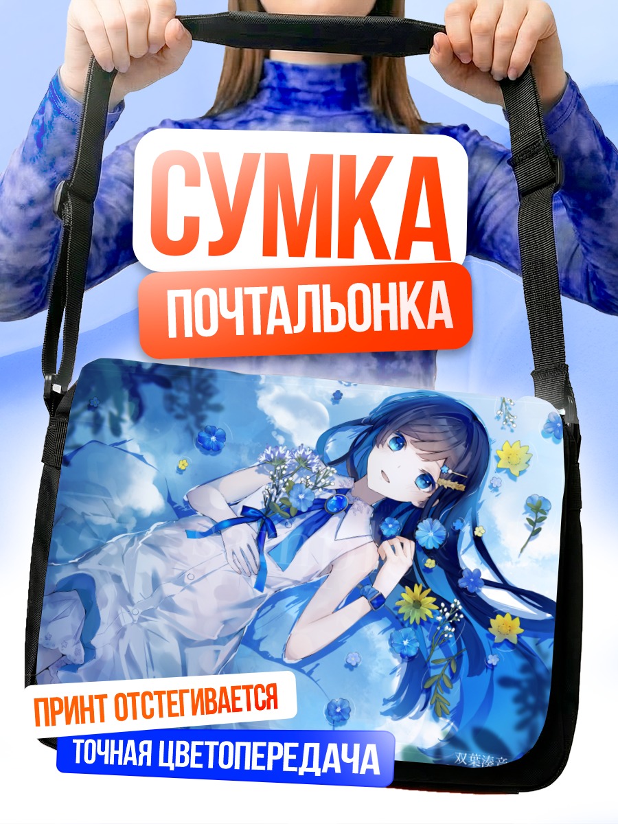 Сумка-почтальонка Футаба Минато в цветах