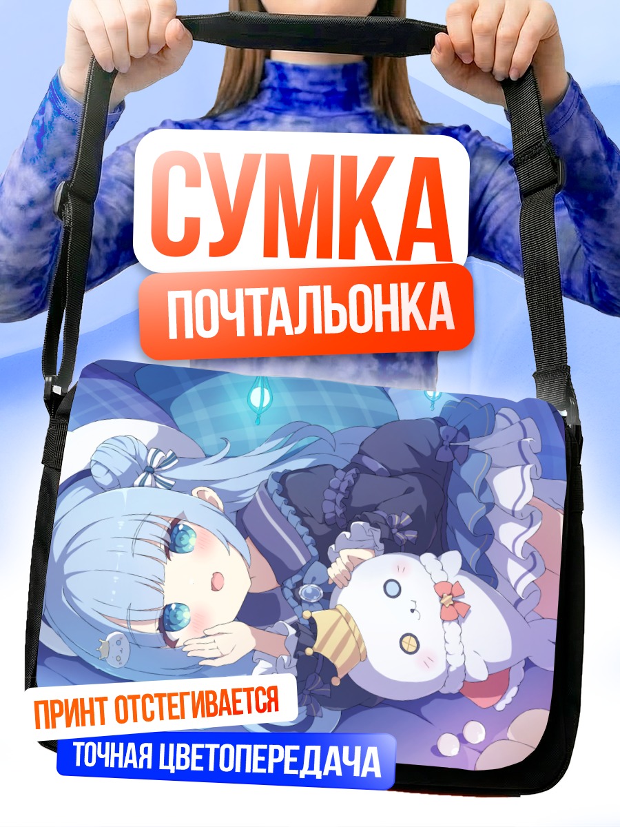 Сумка-почтальонка Мику Хацунэ в кровати