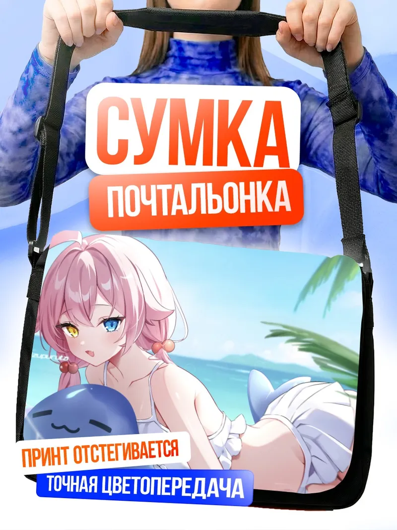 Сумка-почтальонка Хошино Таканаши на пляже