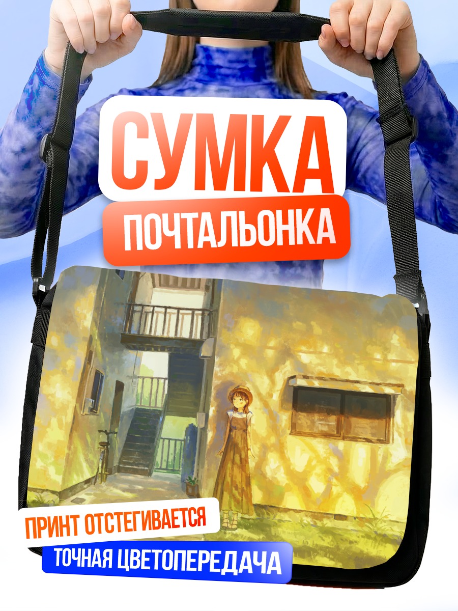 Сумка-почтальонка Девушка у лестницы