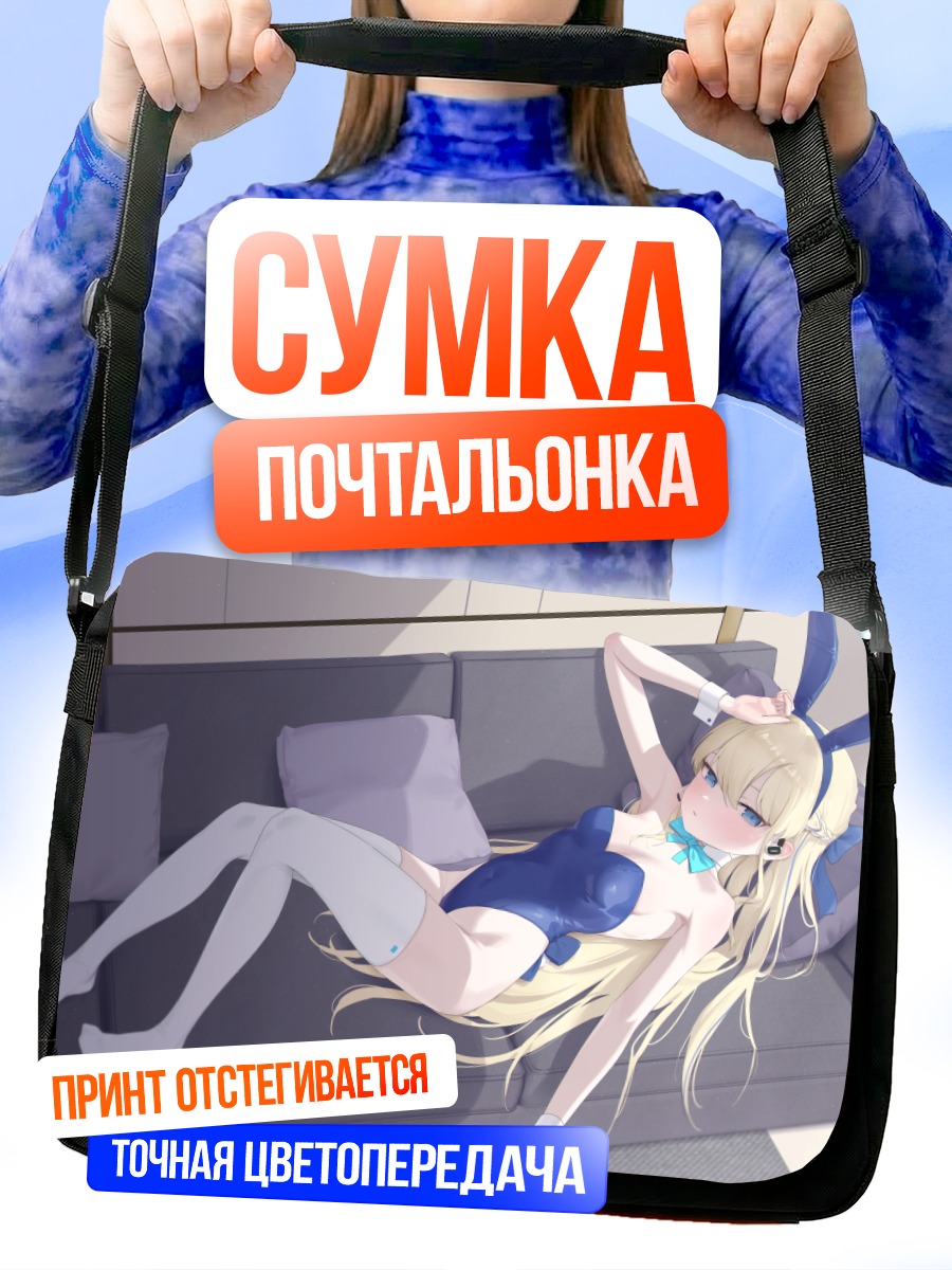 Сумка-почтальонка Токи Асума на диване