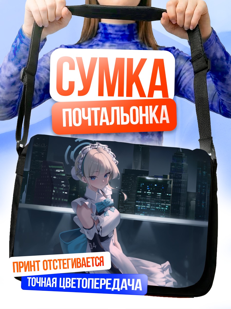 Сумка-почтальонка Токи Асума в городе