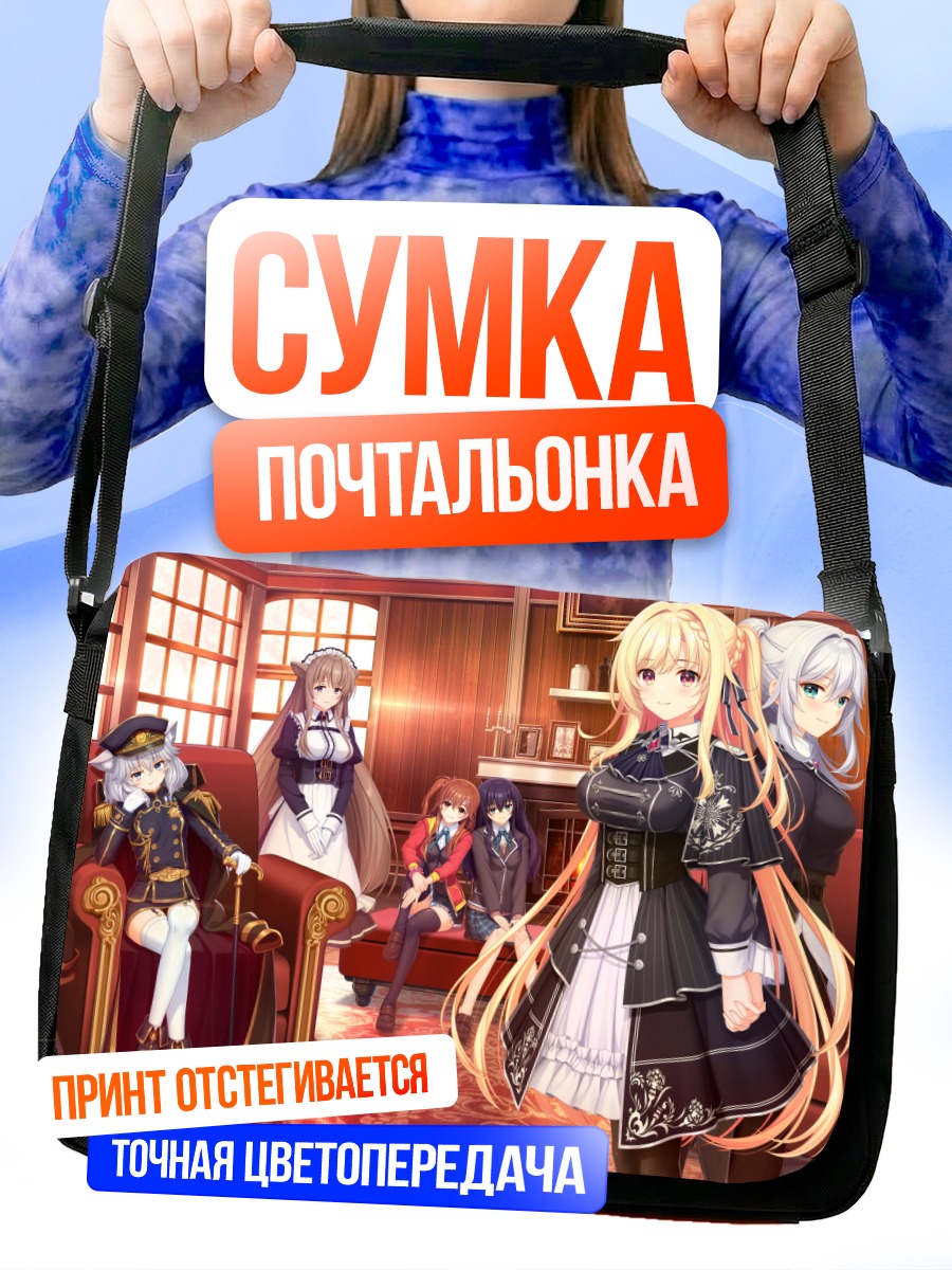 Сумка-почтальонка Девушки Unravel Trigger
