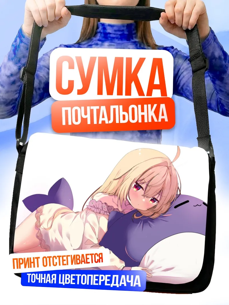 Сумка-почтальонка Теракомари Гандезьблад с подушкой