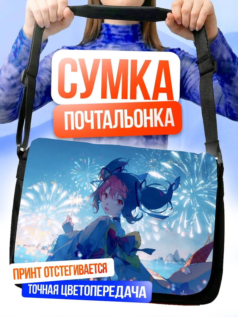 Сумка-почтальонка Мадока Канамэ и фейерверки