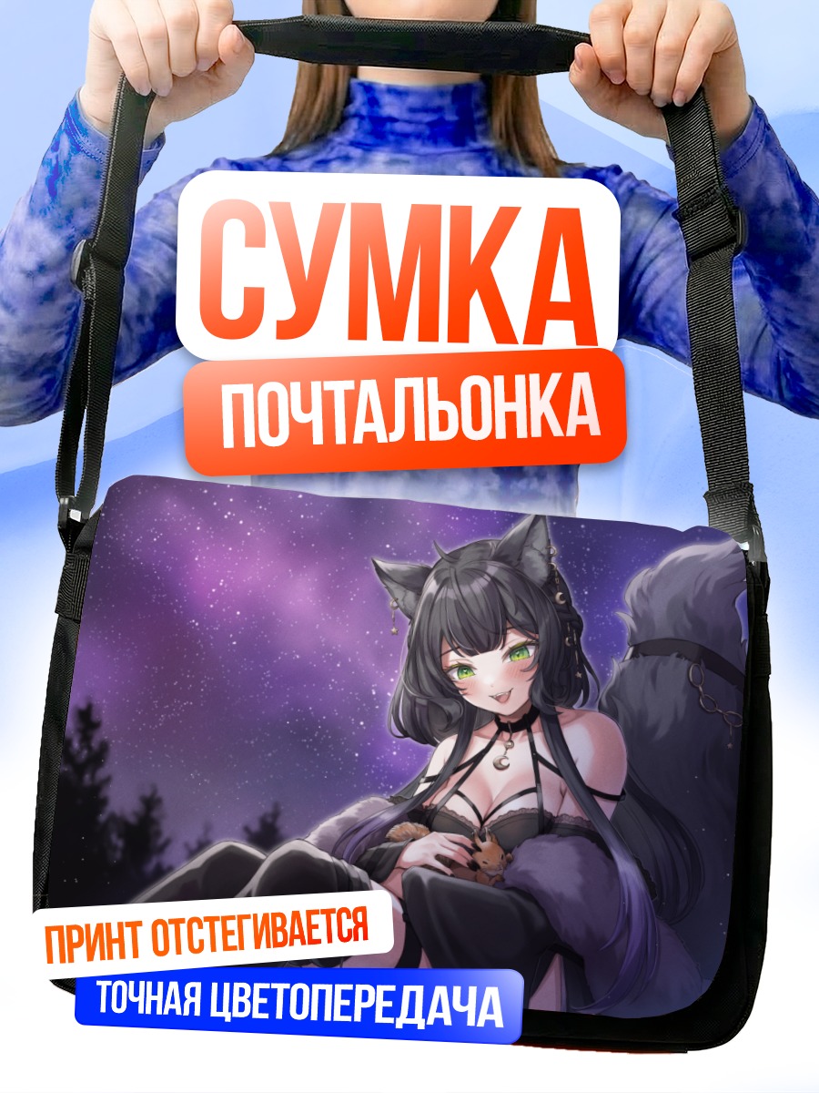 Сумка-почтальонка Никсиена под звездами