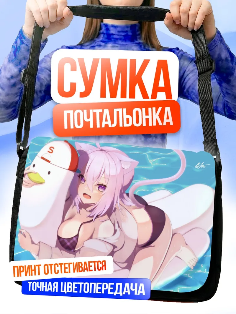 Сумка-почтальонка Некомата Окаю на пляже