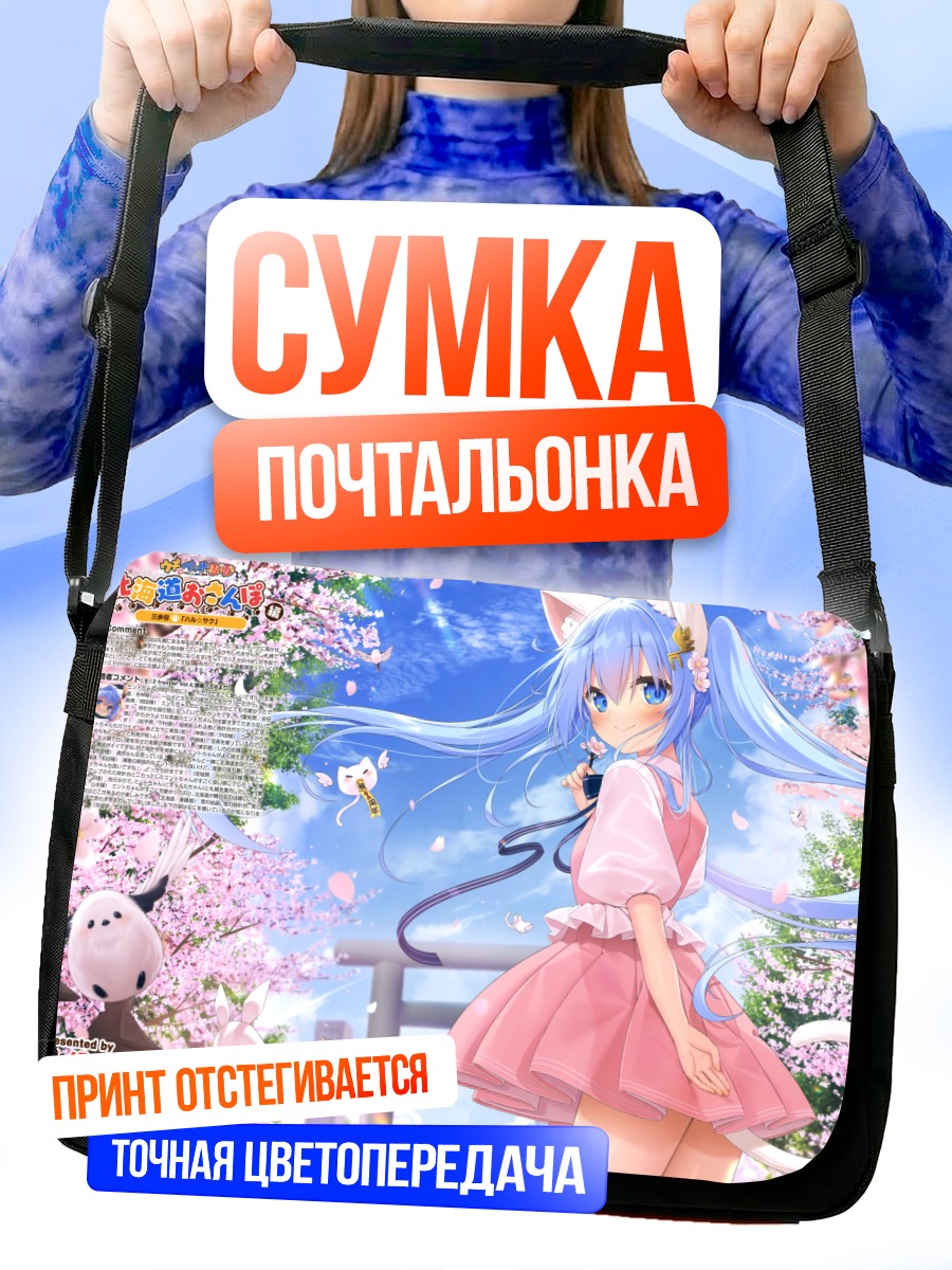 Сумка-почтальонка Минт в сакуре