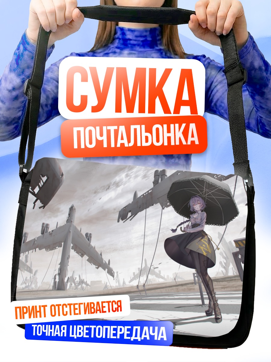 Сумка-почтальонка Девушка в руинах
