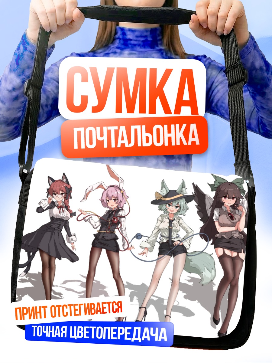 Сумка-почтальонка Рин Каэнбё и подруги