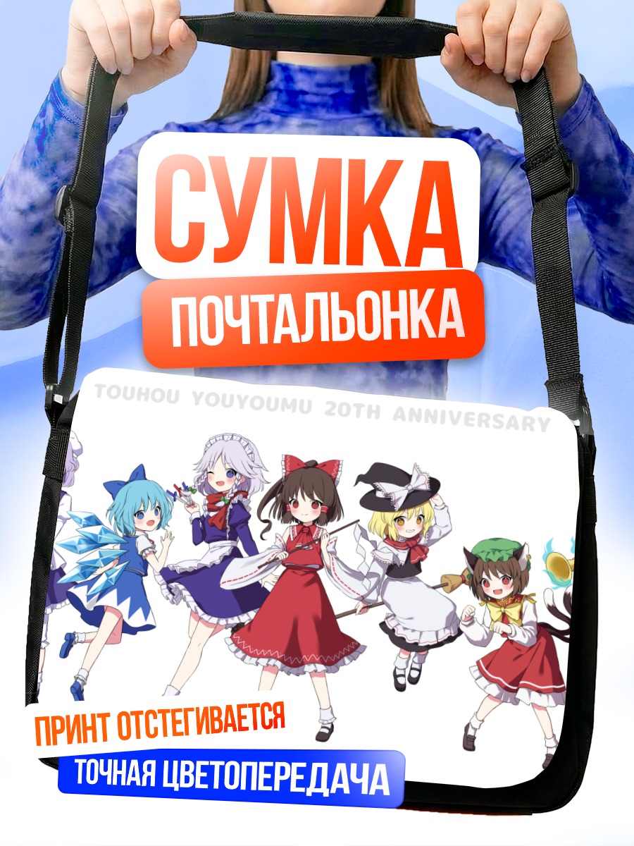 Сумка-почтальонка Героини Touhou