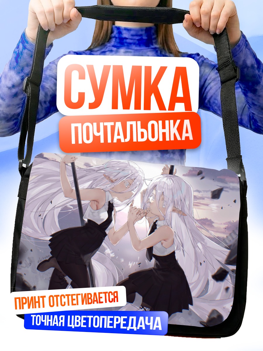 Сумка-почтальонка Девушки в облаках