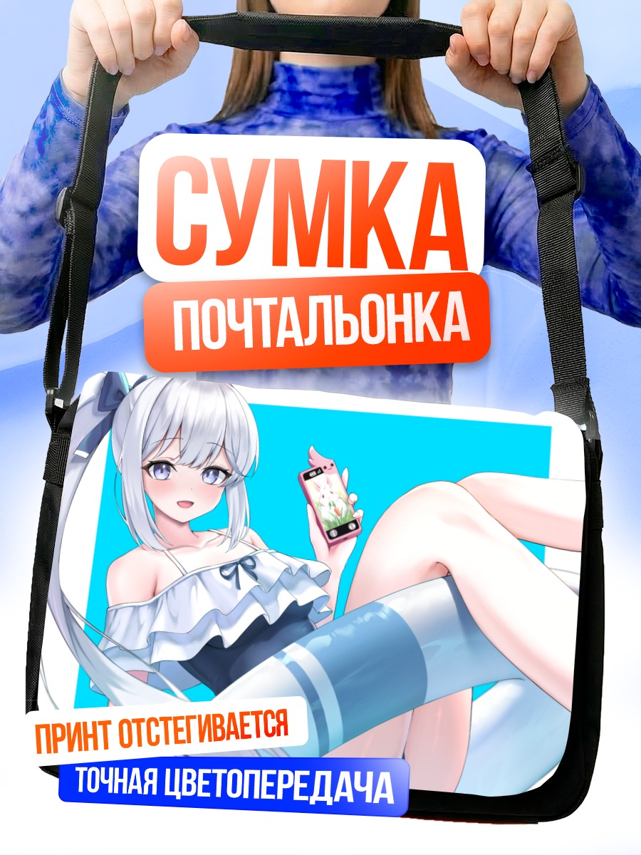 Сумка-почтальонка Мияко Цукиюки с телефоном