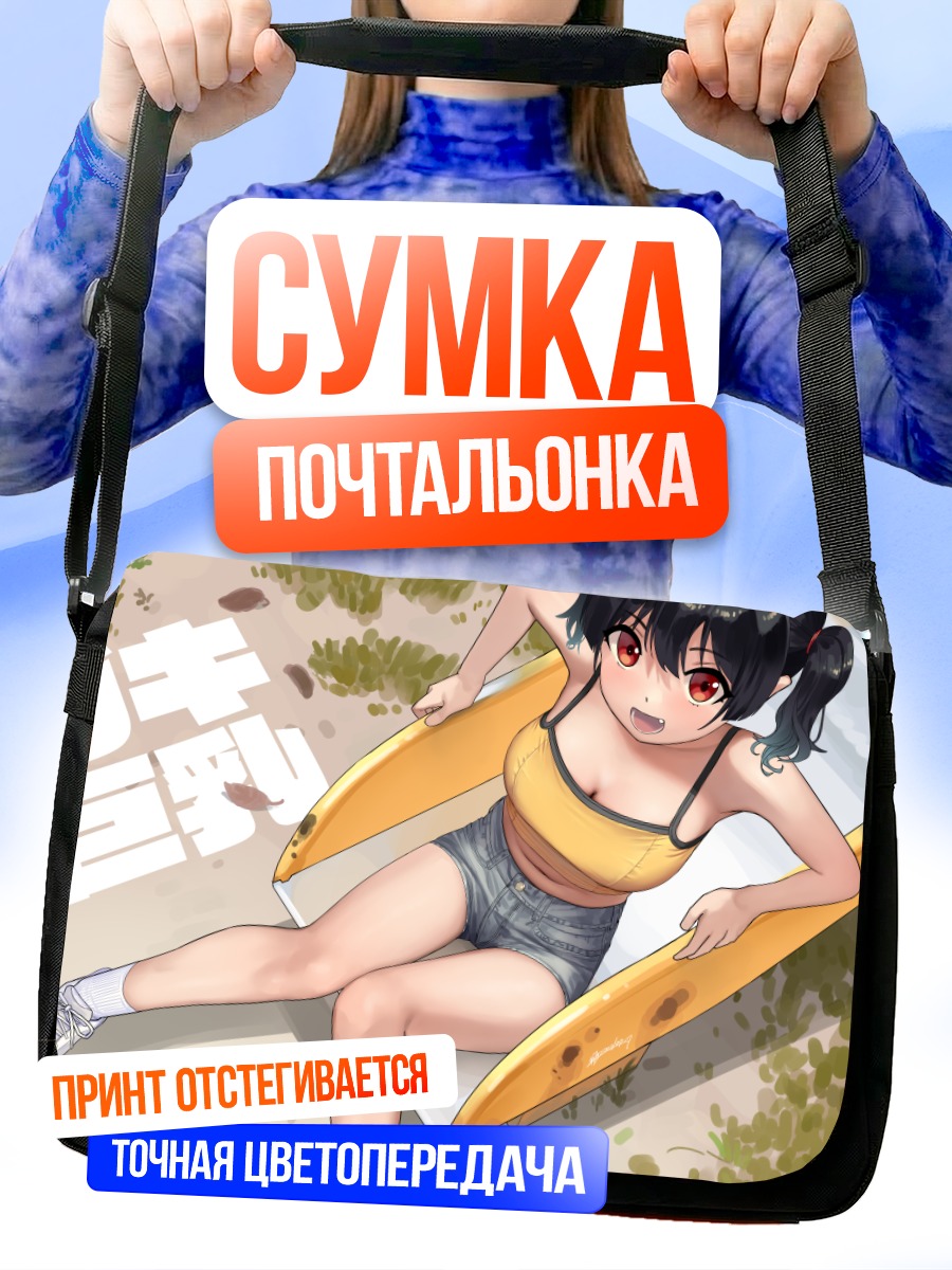 Сумка-почтальонка Девушка с серфом