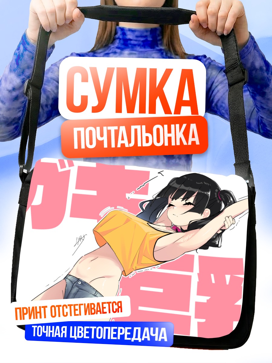 Сумка-почтальонка Девушка в желтом