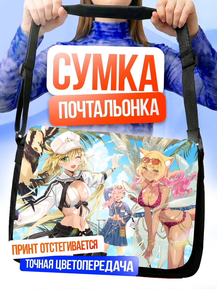 Сумка-почтальонка Артурия Пендрагон и союзницы
