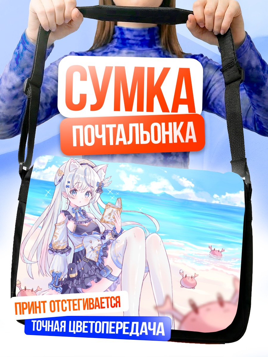 Сумка-почтальонка Кошкодевочка с книгой на пляже