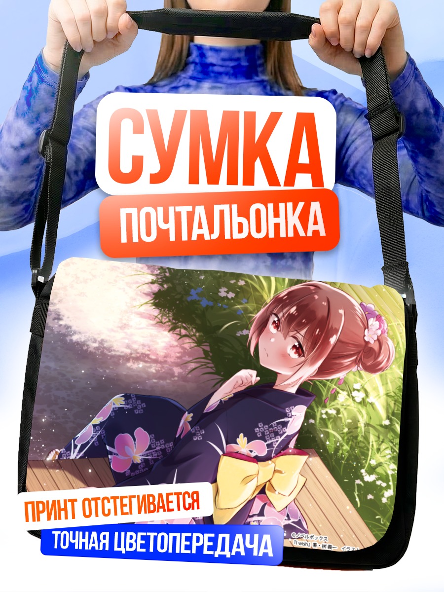 Сумка-почтальонка Девушка в юкате