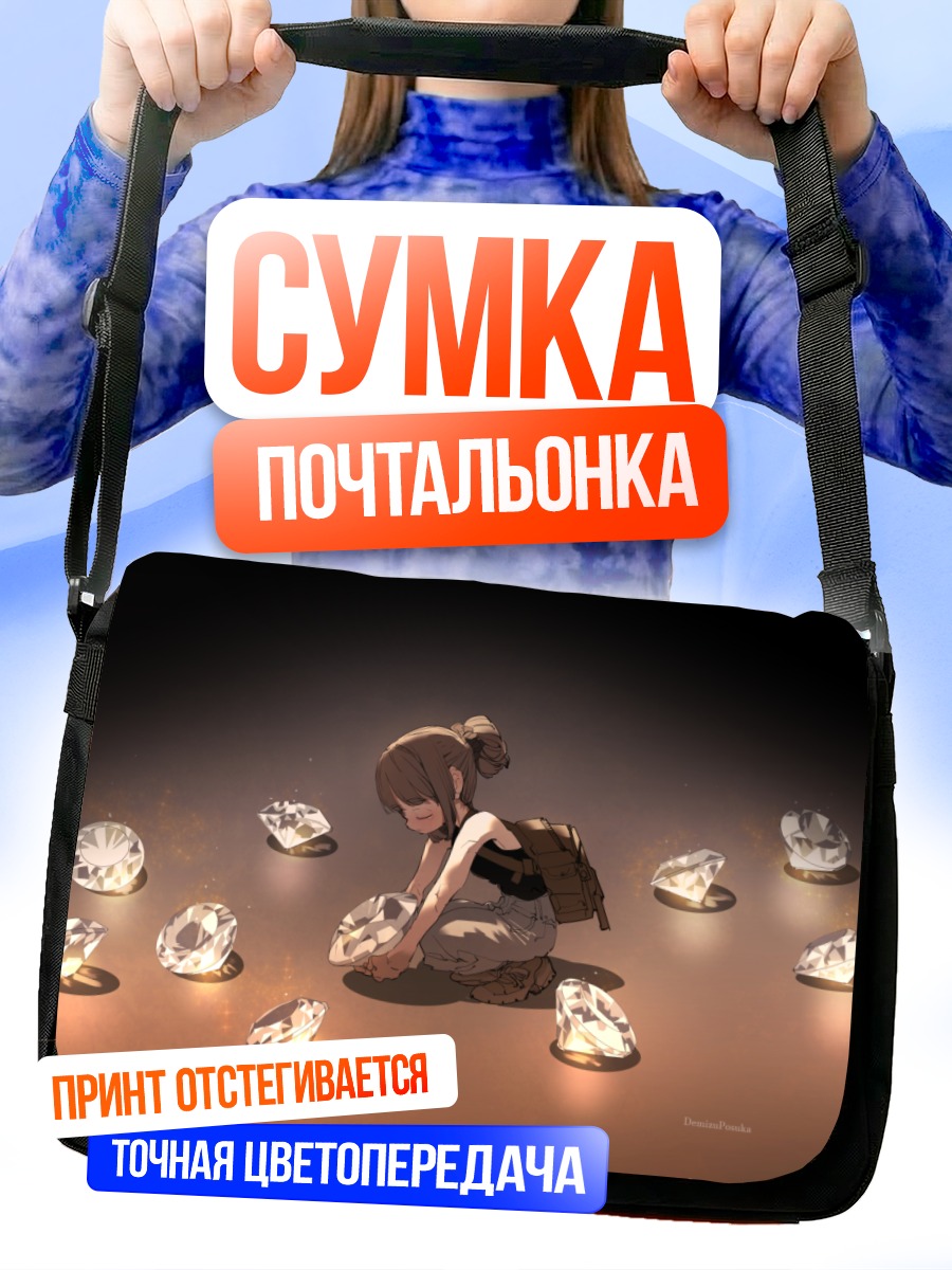 Сумка-почтальонка Девочка и кристаллы