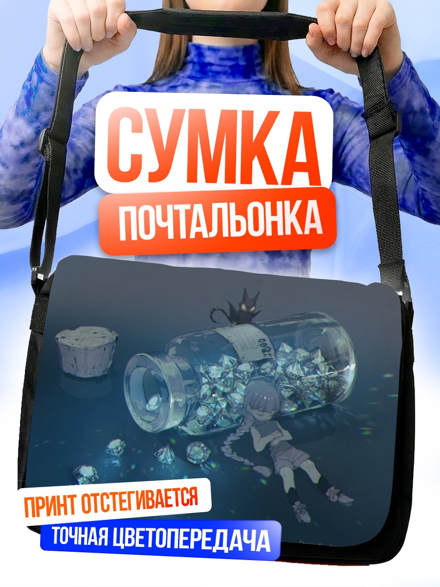Сумка-почтальонка Сон в бутылке